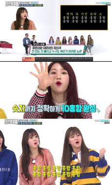 [예능리뷰] ‘주간 아이돌’ 오마이걸 미미, ‘한 번도 안 틀리고 누구도 부르기 어려운 노래’ 성공