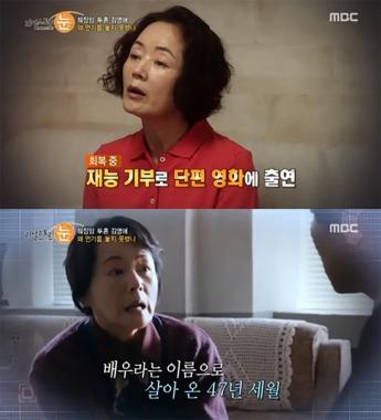 [방송리뷰] ‘리얼스토리 눈’ 신구, 故 김영애에 “막 눈물이 나온다 사는 게 이런 건가”