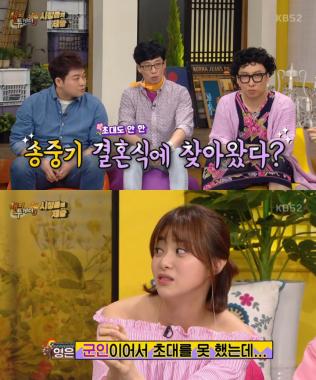 [예능리뷰] ‘해피투게더3’ 이영은, “휴가 기간에 결혼식 와 준 송중기 너무 고맙다”