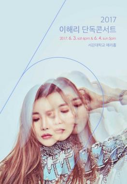 다비치(Davichi) 이해리, 데뷔 9년 만에 첫 솔로 콘서트 개최 (공식입장)