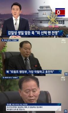 [방송리뷰] ‘뉴스룸’, 한성렬 북한 외무성 부상의 핵실험 위험 발언 조명