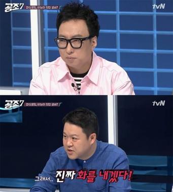 [예능리뷰] ‘공조7’ 김구라, 박명수에 “진짜로 화낼 때만 화내겠다”
