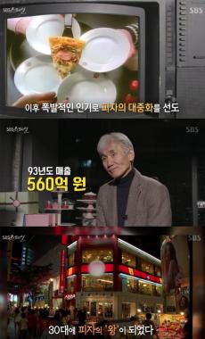 [방송리뷰] ‘SBS 스페셜’, 실패한 ‘피자의 왕’ 성신제의 현재 조명