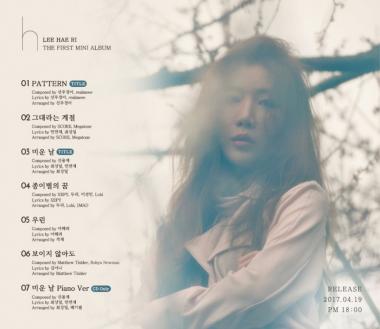 다비치(Davichi) 이해리, 트랙리스트 공개… 유명 뮤지션들 총출동 기대감 ‘UP’