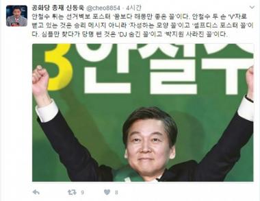 신동욱 총재, ‘안철수 포스터’에 “꿈보다 해몽만 좋은 꼴” 비판