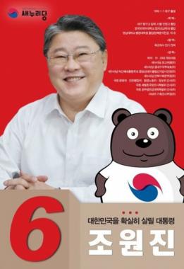 조원진 포스터, 곰돌이의 시선 강탈 ‘입꼬리와 푸근함 닮았네’