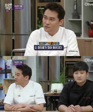 [예능리뷰] ‘요상한 식당’ 에드워드 권, “‘만디’ 요리 대한민국에서 만들어 본 사람 없을 것”