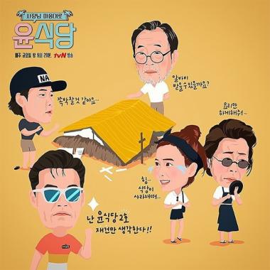 [스타SNS] 정유미, 개성 넘치는 ‘윤식당’ 식구들 캐리커쳐 공개