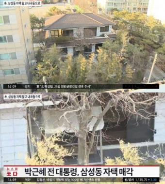 박근혜 전 대통령 내곡동 집, 연예인 신소미가 살던 집?