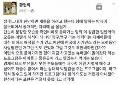 황현희 과거 수상소감 재조명 “개그맨들 아이디어 회의 봤으면 나쁜 방송 선정 못한다”