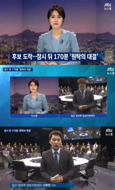 [방송리뷰] ‘뉴스룸’ 안나경, JTBC 대선 토론 현자의 서복현 기자 연결