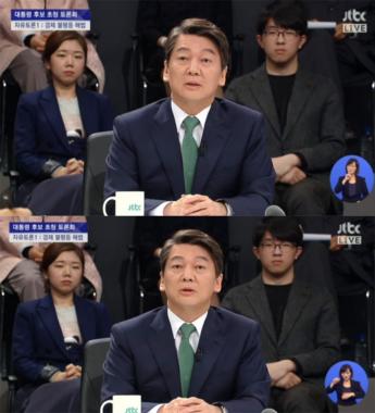 [JTBC 대선 토론] 국민의당 안철수, “지난 대선 토론회에서 국민들이 실망 많이 했다”