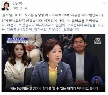 ‘JTBC 대선토론’ 시청률, 15%…‘#문재인 동성애 #홍준표 나이 #손석희 #심상정’