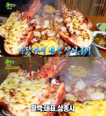 [예능리뷰] ‘생생정보’, 강화도의 바닷가재 장어 전복구이 맛 집 방문으로 식욕 유발