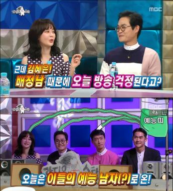 [예능리뷰] ‘라디오스타’ 김혜은, “시청자분들이 배정남의 말 못알아 들을까봐 걱정된다”