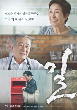 ‘길’X‘죽여주는 여자’, 김혜자와 윤여정이 전하는 노인의 삶과 죽음