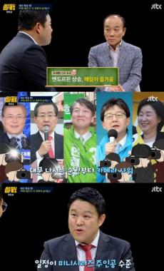 [예능리뷰] ‘썰전’ 전원책, “대선 후보들 ‘유세뽕’으로 버티는 중”