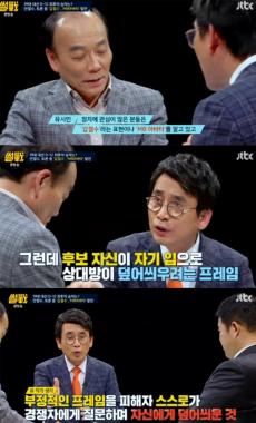 ‘썰전’ 유시민, “안철수 본인의 부정적 프레임을 상대 후보자에게 덮어 씌운 것”