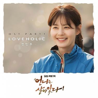 ‘K팝스타6’ 전민주, 29일 ‘언니는 살아있다’의 첫 번째 OST ‘러브홀릭’ 발매