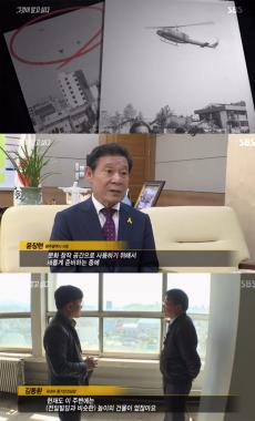 [방송리뷰] ‘그것이 알고 싶다’ 최형국, “5.18 당시 500MD 헬기 사격 분명히 있었다”