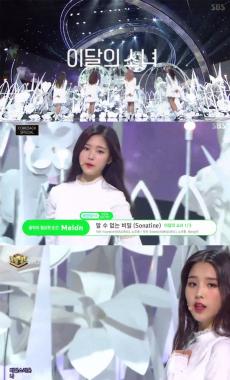 [예능리뷰] ‘인기가요’ 이달의 소녀 1/3, 신비로운 비주얼로 남심 저격