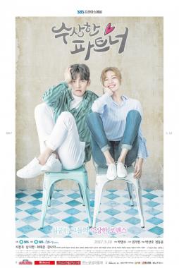 ‘수상한 파트너’ 지창욱-남지현, ​공식 포스터 2종 공개