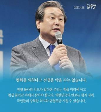 [스타SNS] 바른정당 김무성, “평화를 외친다고 전쟁을 막을 수는 없습니다”