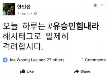 바른정당 집단 탈당에 온라인 상에서 ‘#유승민힘내라’ 해시태그 화제