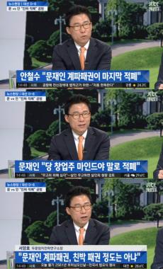 [방송리뷰] ‘뉴스현장’ 서양호, “문재인 계파패권, 친박 패권 정도는 아니다”