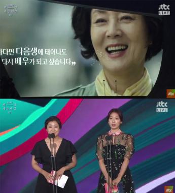 [백상예술대상] 박신혜-라미란, 공로상 수상자로 故 김영애 발표