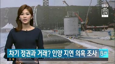 SBS 조을선 기자, ‘세월호 인양 고의 지연 의혹’ 보도 공식 사과