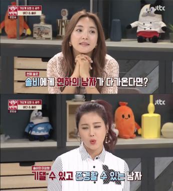 [예능리뷰] ‘냉장고를 부탁해’ 솔비, “연하남을 만나면 내가 나이들었다는 생각”