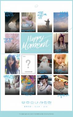 우주소녀(WJSN), ‘HAPPY MOMENT’ SNS 사진전 개최…‘우정들아 참가해’