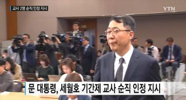 순직 인정 세월호 기간제교사 유가족, “감사한 마음에 또 너무 많이 눈물이 났다”