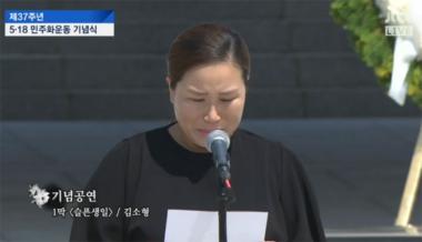 [518 기념식] 김소형, 기념공연 1막 ‘슬픈 생일’에서 5.18에 사망한 아버지 추모
