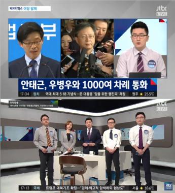 [방송리뷰] ‘정치부회의’, “안태근, 우병우와 1000여 차례 통화”