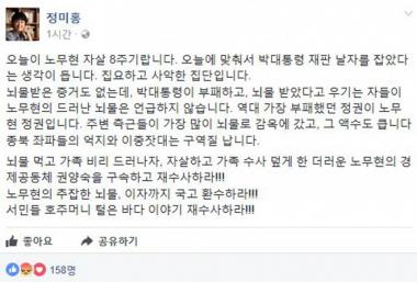 정미홍, 또 막말 논란 “노무현 뇌물 먹고 가족 비리 드러나자 자살”