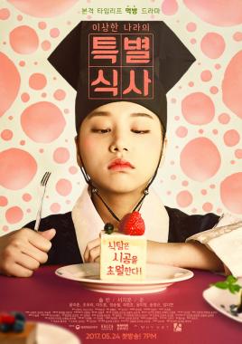 라붐(LABOUM) 솔빈, ‘이상한 나라의 특별식사’ 주연 발탁… 연기돌 등극