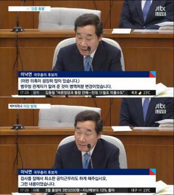 [방송 리뷰] 정치부 회의, ‘자유 한국당, 청문회 시작부터 벼르고 있었다’