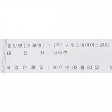 남태현, 대표로 있는 사우스바이어스클럽은 어떤 회사?