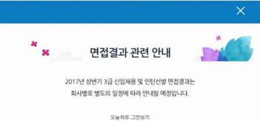 삼성 채용, 대졸 3급 신입·인턴사원 합격자 발표