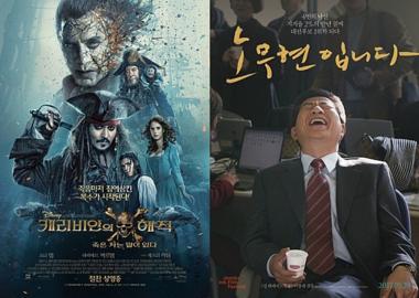 한국 박스오피스 영화 순위, 1위 ‘캐리비안의 해적: 죽은 자는 말이 없다’, 2위 ‘노무현입니다’, 3위 ‘겟 아웃’