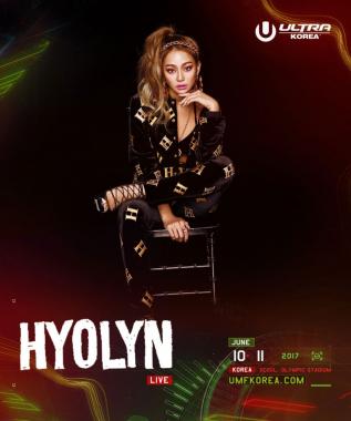 씨스타(SISTAR) 효린, 울트라 코리아 2017 최종 라인업 합류…‘K-POP 여제다운 행보’