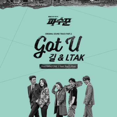 리쌍(Leessang) 길, ‘파수꾼’ OST ‘Got U’ 전격 공개