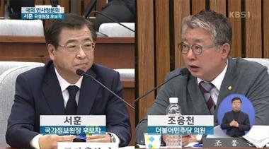 서훈, 어려운 시기에 중앙정보부에 입사한 이유는?