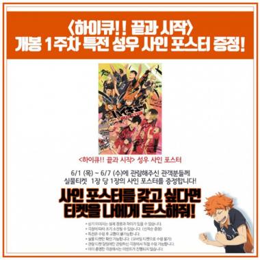 ‘하이큐!! 끝과 시작’, 재개봉 기념 스페셜 특전 증정… 6월 1일 개봉