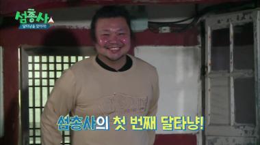 ‘섬총사’ 태항호, 그는 누구?…‘8년차 명품 조연’