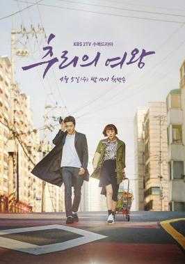 ‘추리의 여왕 결말’, 서현수의 등장…‘시즌2 없을까?’