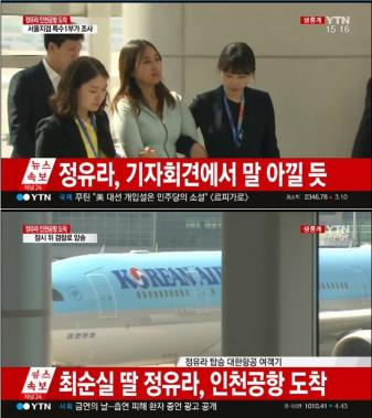 [뉴스속보] 정유라, 도피 245일만에 인천공항 통해 입국