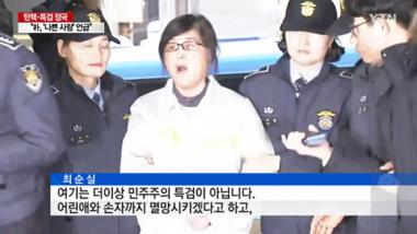 ‘입시-학사 특혜 주도’ 최순실, 징역 7년 구형…‘구형이란?’